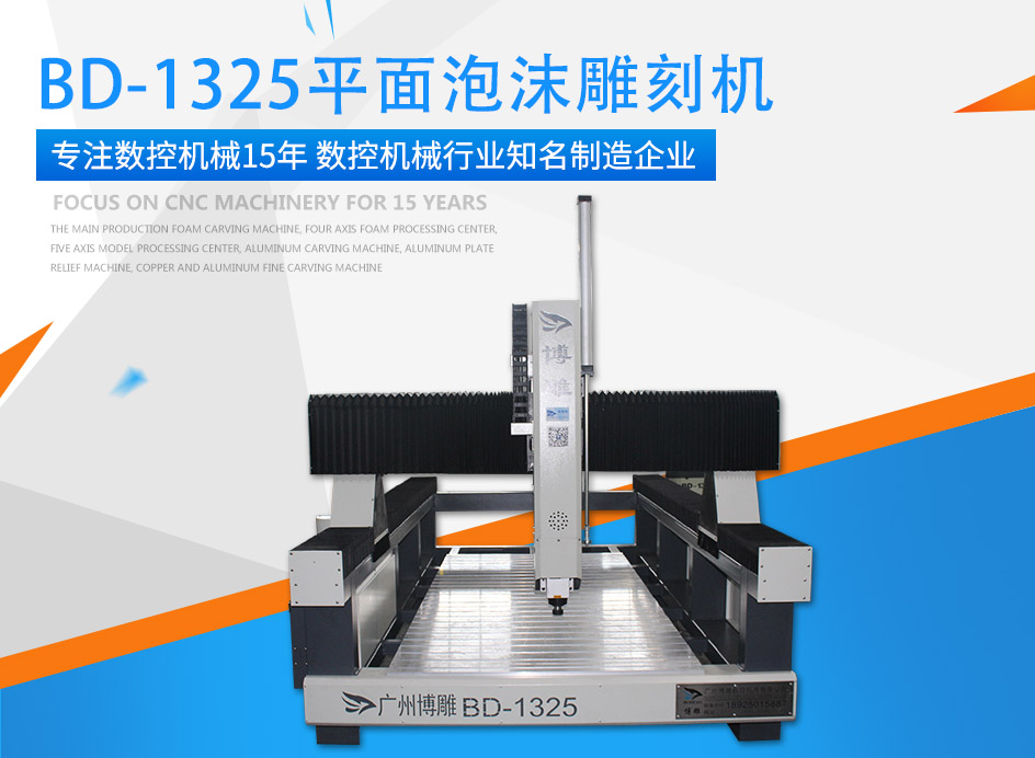金沙(3777·JS认证)娱场城平面泡沫雕刻机