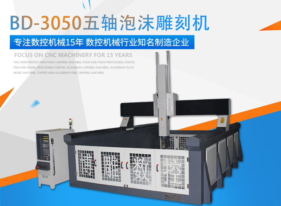 金沙(3777·JS认证)娱场城牌五轴泡沫雕刻机