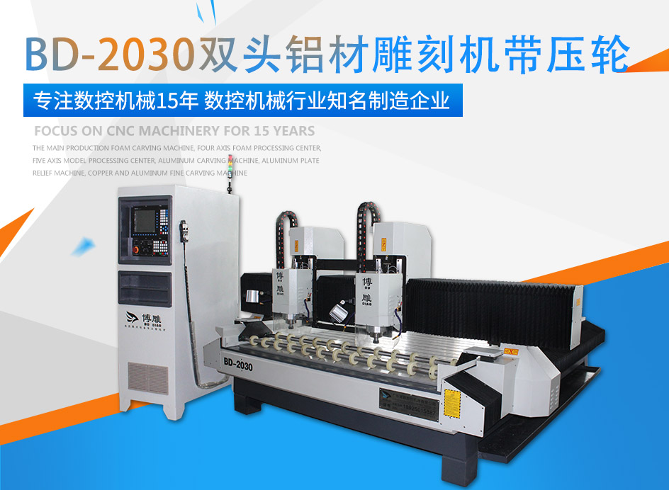 金沙(3777·JS认证)娱场城双头铝材雕刻机带压轮